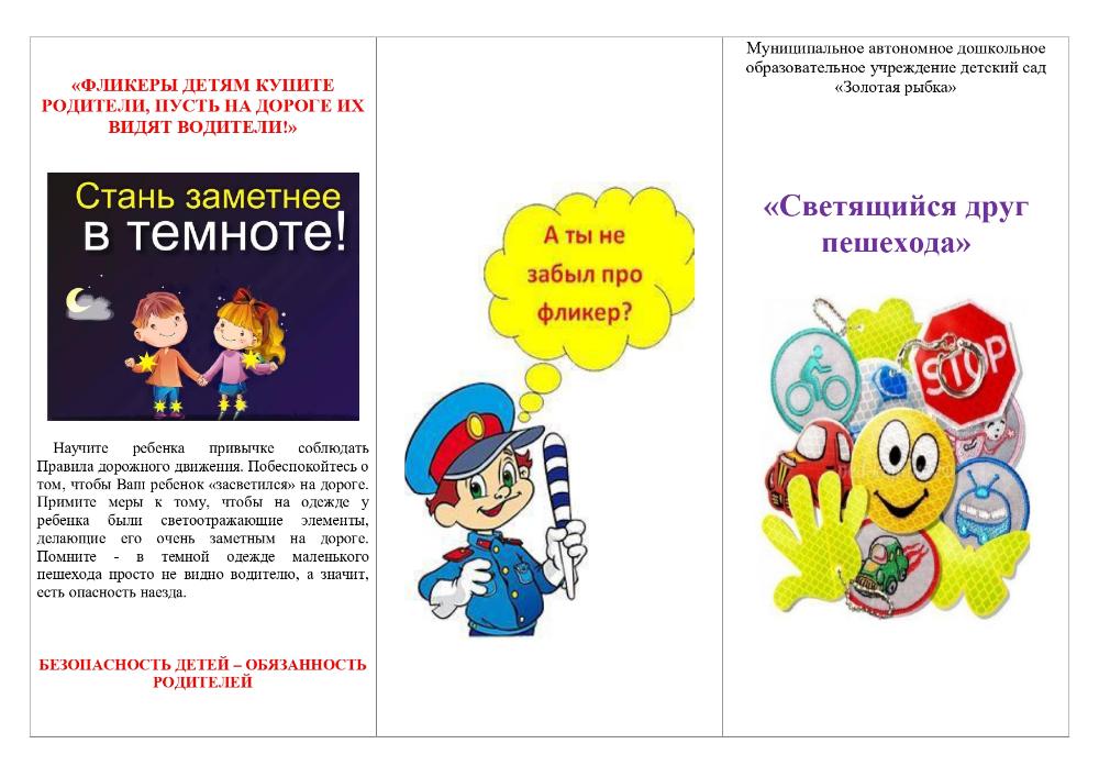 «Светящийся друг пешехода»